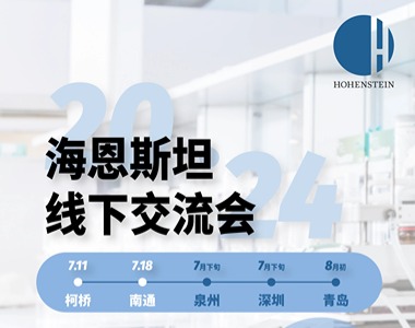 【报名开启】海恩斯坦2024线下交流会——7月11日柯桥，7月18日南通，我们来啦!