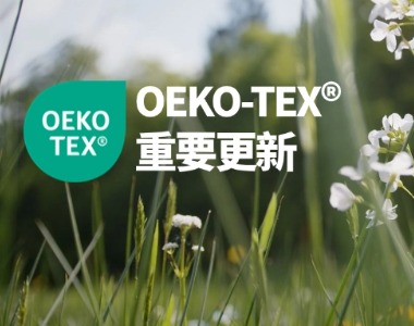 【重要通知】OEKO-TEX®更新有机棉认证范围，并调整靛蓝着色剂中苯胺含量测量方法