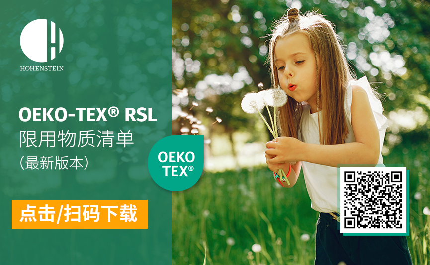 OEKO-TEX RSL下载